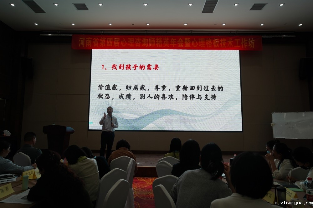 2023年河南省第四届必威官方登录首页师精英年会暨心理格板技术工作坊圆满落幕_m.xinmiyue.com