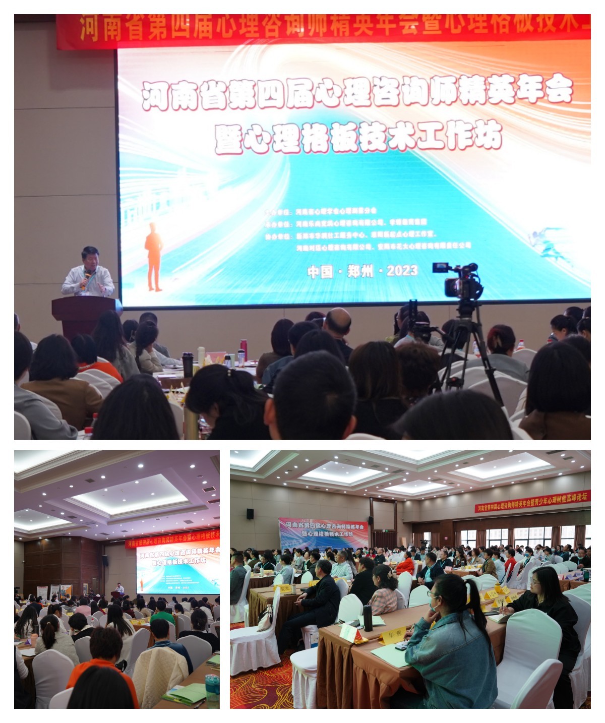 2023年河南省第四届必威官方登录首页师精英年会暨心理格板技术工作坊圆满落幕_m.xinmiyue.com