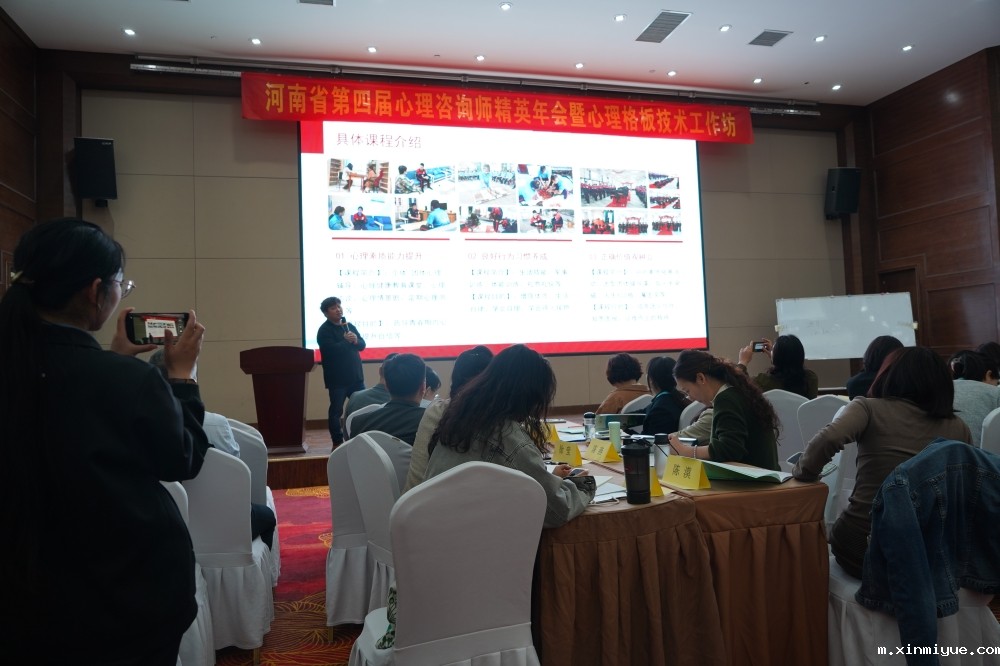 2023年河南省第四届必威官方登录首页师精英年会暨心理格板技术工作坊圆满落幕_m.xinmiyue.com