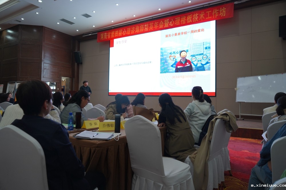 2023年河南省第四届必威官方登录首页师精英年会暨心理格板技术工作坊圆满落幕_m.xinmiyue.com