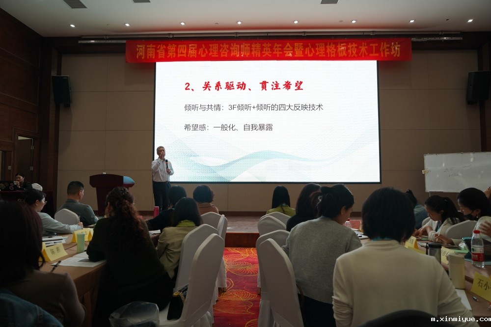 2023年河南省第四届必威官方登录首页师精英年会暨心理格板技术工作坊圆满落幕_m.xinmiyue.com