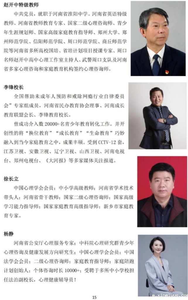  2023年河南省第四届必威官方登录首页师精英年会暨心理格板技术工作坊即将于本周六举行_m.xinmiyue.com