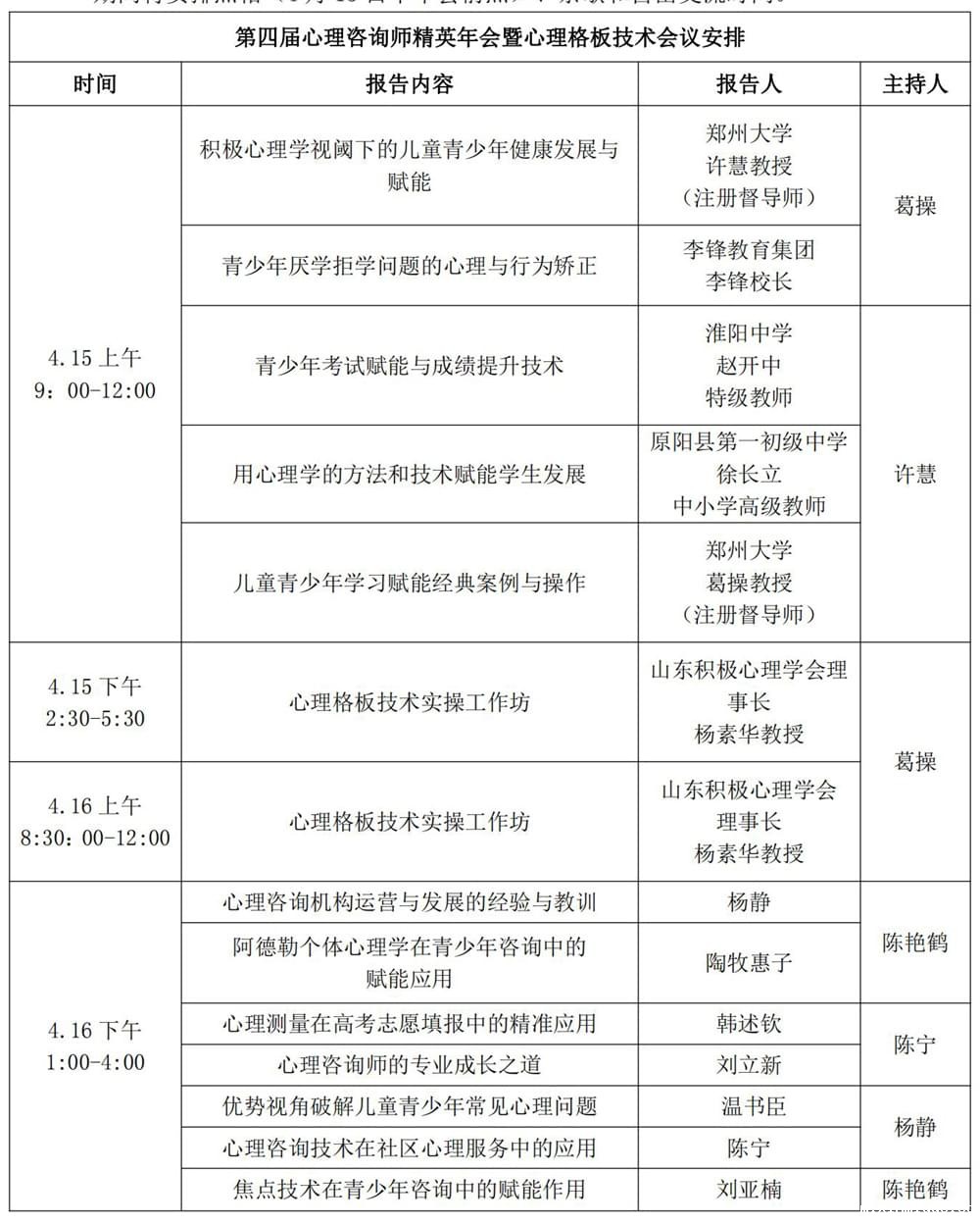  2023年河南省第四届必威官方登录首页师精英年会暨心理格板技术工作坊即将于本周六举行_m.xinmiyue.com