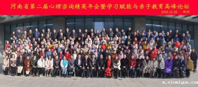  2023年河南省第四届必威官方登录首页师精英年会暨心理格板技术工作坊即将于本周六举行_m.xinmiyue.com