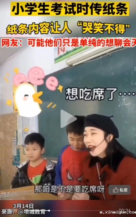  学生上课“传纸条”被老师截胡，家长们快看看吧，保准你能笑出内伤！_m.xinmiyue.com