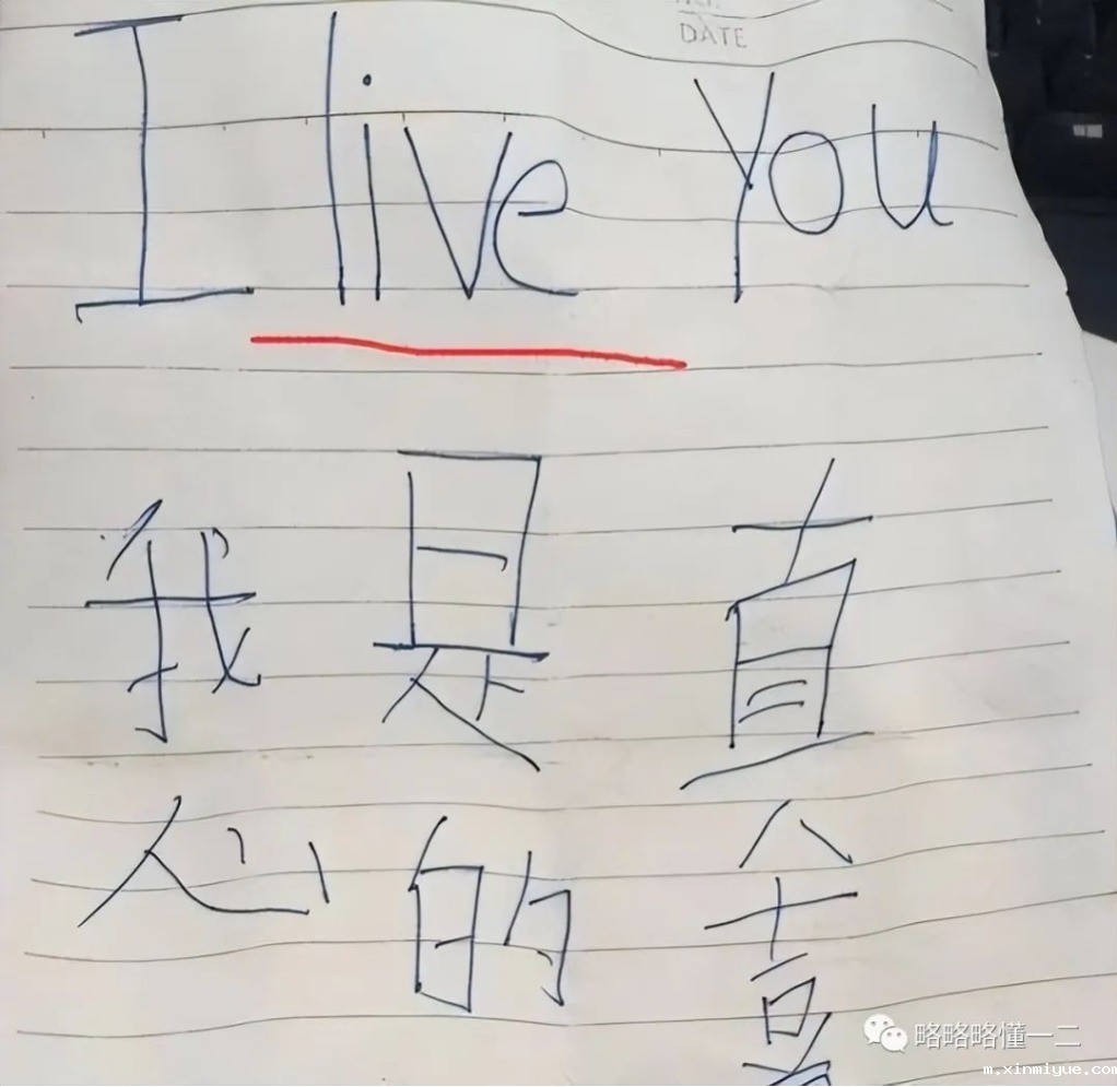  学生上课“传纸条”被老师截胡，家长们快看看吧，保准你能笑出内伤！_m.xinmiyue.com