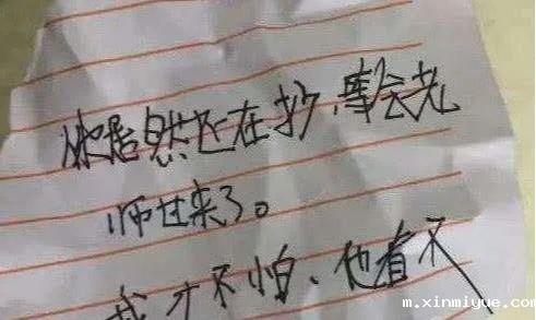  学生上课“传纸条”被老师截胡，家长们快看看吧，保准你能笑出内伤！_m.xinmiyue.com