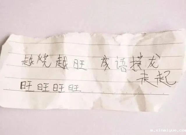  学生上课“传纸条”被老师截胡，家长们快看看吧，保准你能笑出内伤！_m.xinmiyue.com