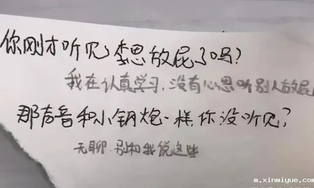  学生上课“传纸条”被老师截胡，家长们快看看吧，保准你能笑出内伤！_m.xinmiyue.com