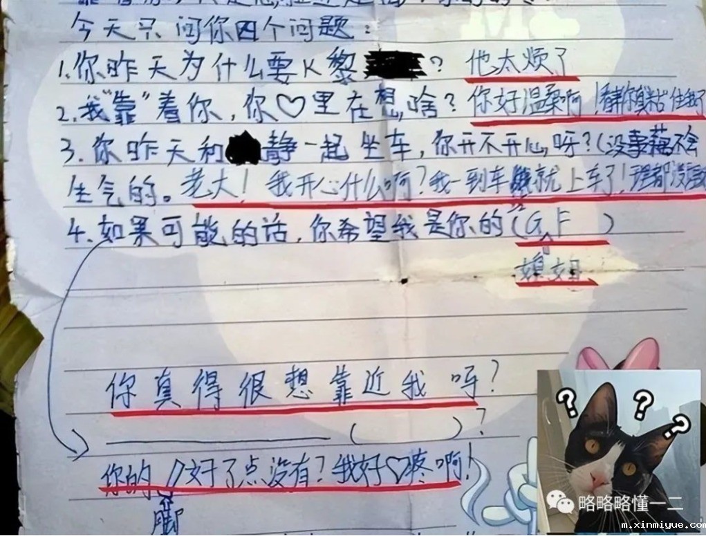  学生上课“传纸条”被老师截胡，家长们快看看吧，保准你能笑出内伤！_m.xinmiyue.com