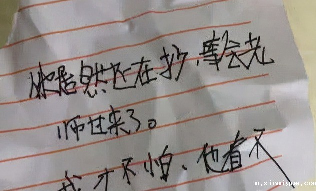  学生上课“传纸条”被老师截胡，家长们快看看吧，保准你能笑出内伤！_m.xinmiyue.com