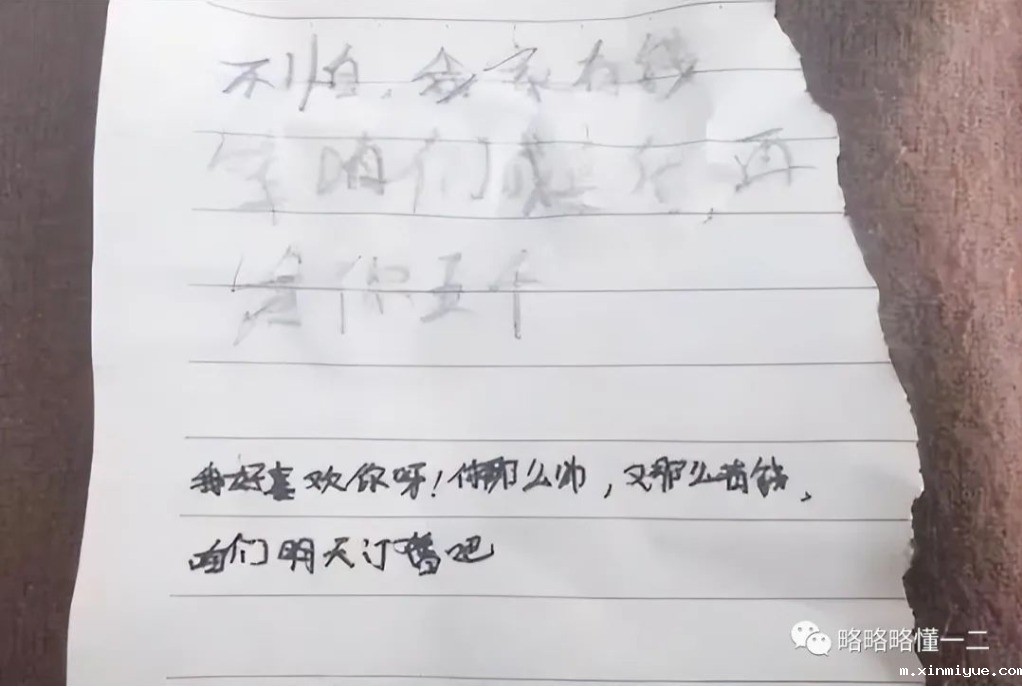  学生上课“传纸条”被老师截胡，家长们快看看吧，保准你能笑出内伤！_m.xinmiyue.com