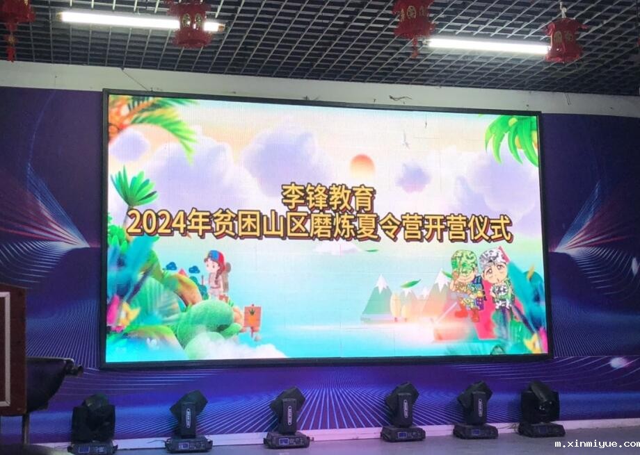 必威betway中文官网贫困山村夏令营第二期开营：开启成长之旅_m.xinmiyue.com