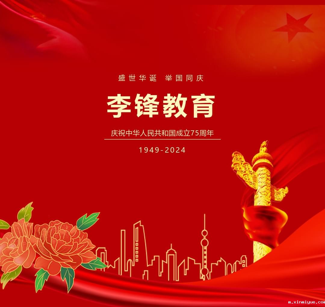 必威betway中文官网“国庆三天乐”，共绘家国情怀，乐享成长盛宴！_m.xinmiyue.com